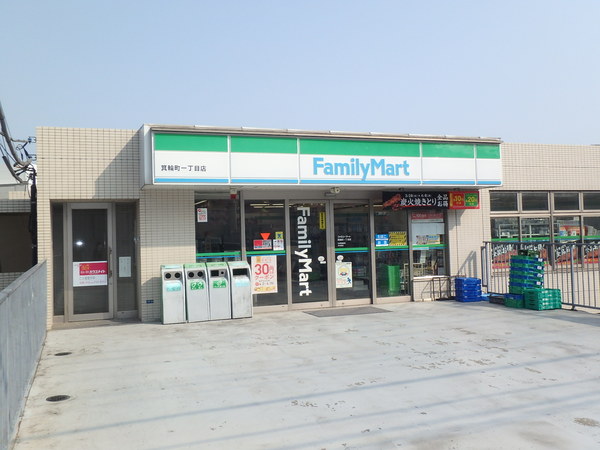 コンビニ　ファミリーマート箕輪町一丁目店（コンビニ）まで320m