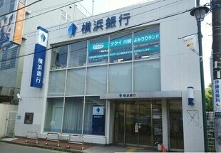 銀行　横浜銀行（銀行）まで480m