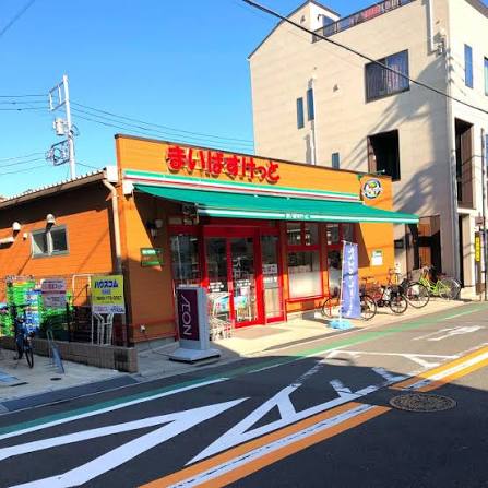 スーパー　まいばすけっと荒川4丁目店（スーパー）まで457m