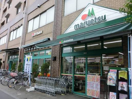 スーパー　マルエツ西日暮里店（スーパー）まで438m