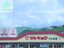 スーパー　マルキョウ久山台店（スーパー）まで1110m