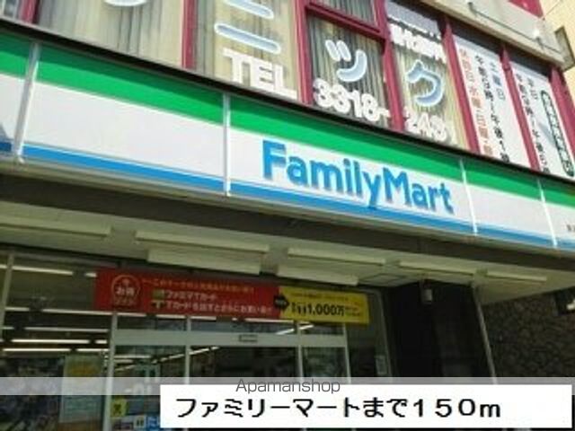 コンビニ　ファミリーマート（コンビニ）まで150m