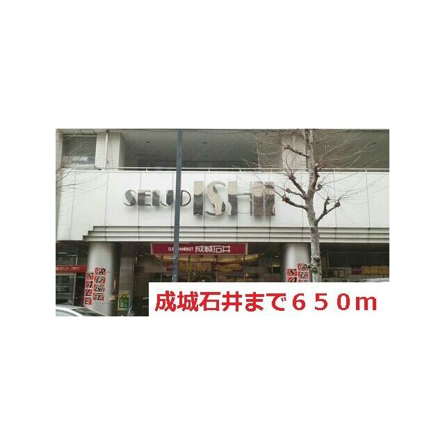 ショッピングセンター　成城石井（ショッピングセンター）まで650m