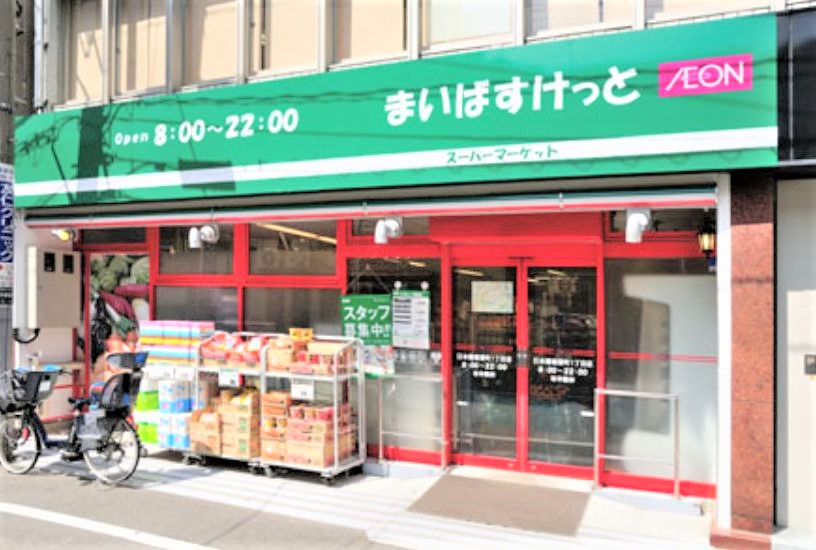 スーパー　まいばすけっと日本橋浜町2丁目店（スーパー）まで158m