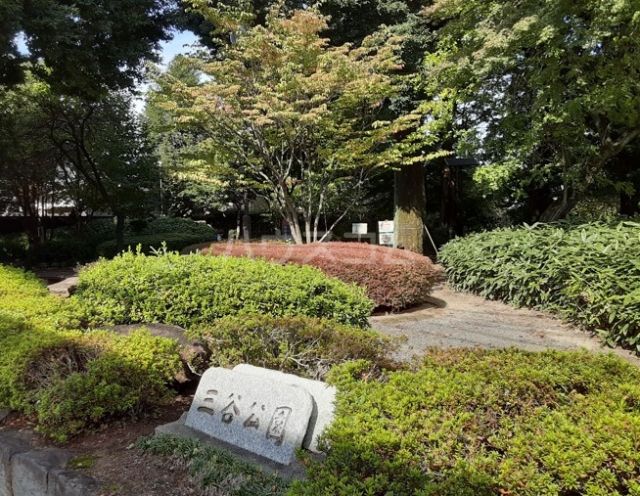 その他　三谷公園（その他）まで1048m