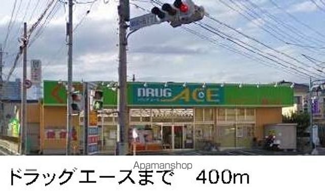 ドラックストア　ドラッグエース（ドラッグストア）まで400m