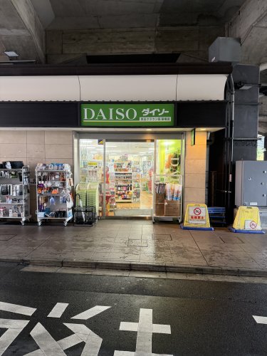 その他　ダイソー　京王クラウン街笹塚店（その他）まで1828m