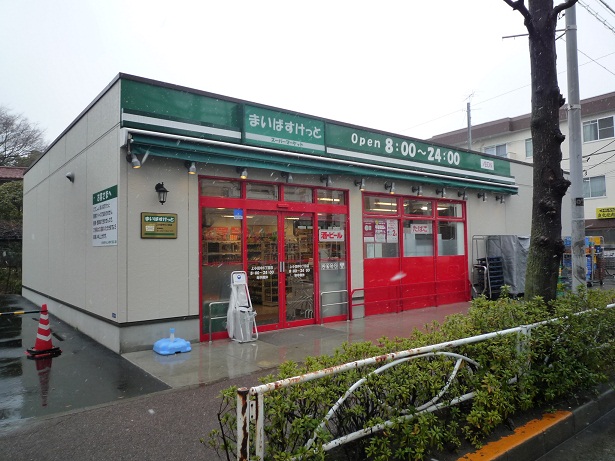 スーパー　まいばすけっと綱島西2丁目店（スーパー）まで936m