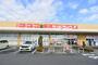 その他　サンドラッグ水戸笠原店（その他）まで208m