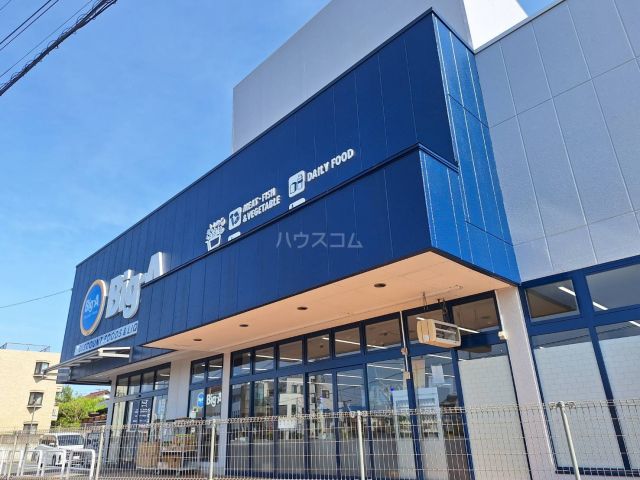 スーパー　ビッグ・エー 日野南平店（スーパー）まで323m