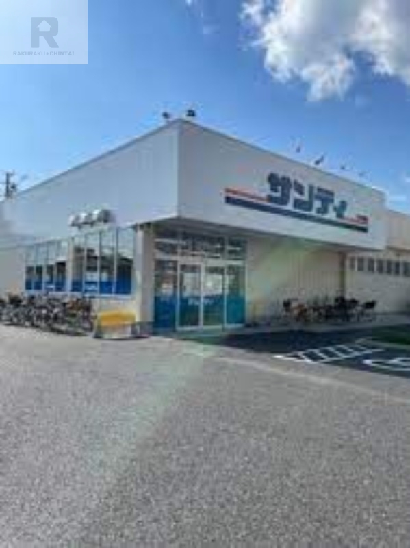 スーパー　サンディ尼崎三反田店（スーパー）まで336m