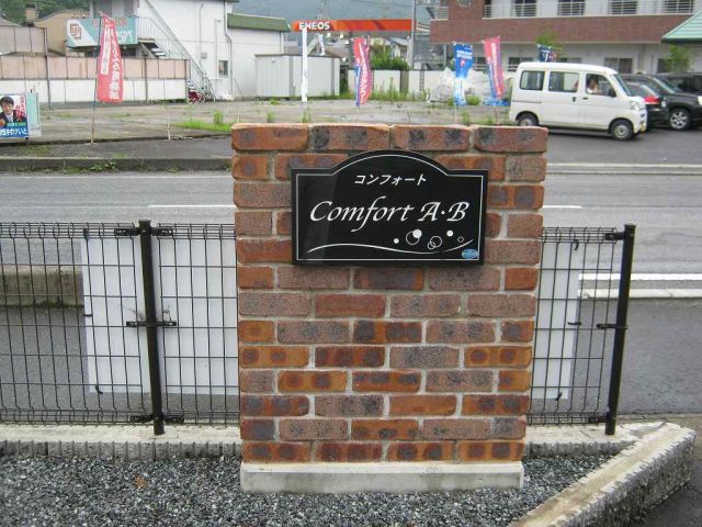 コンフォート Aの外観写真