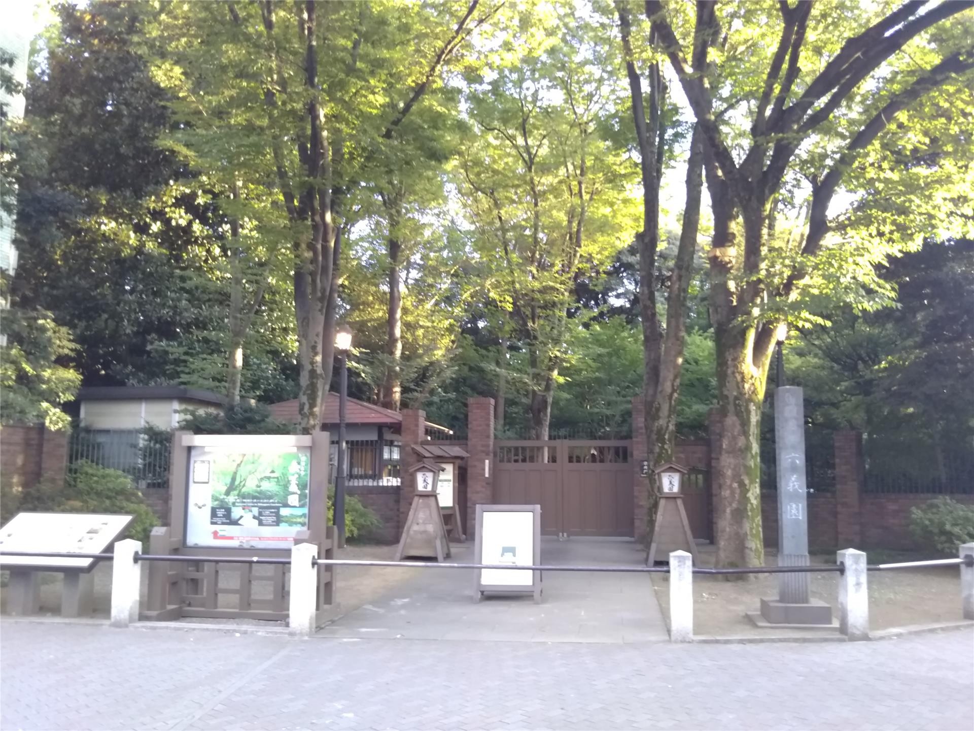 公園　六義園（公園）まで320m