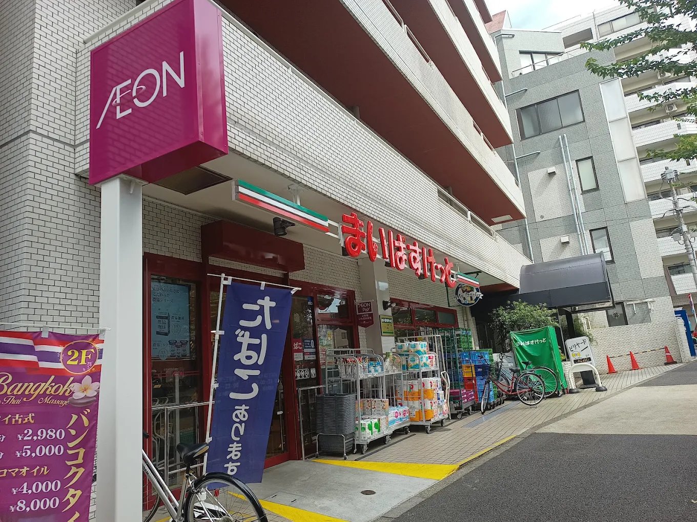 スーパー　まいばすけっと北大塚1丁目店（スーパー）まで128m