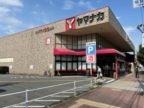 スーパー　ヤマナカ 稲葉地店（スーパー）まで626m