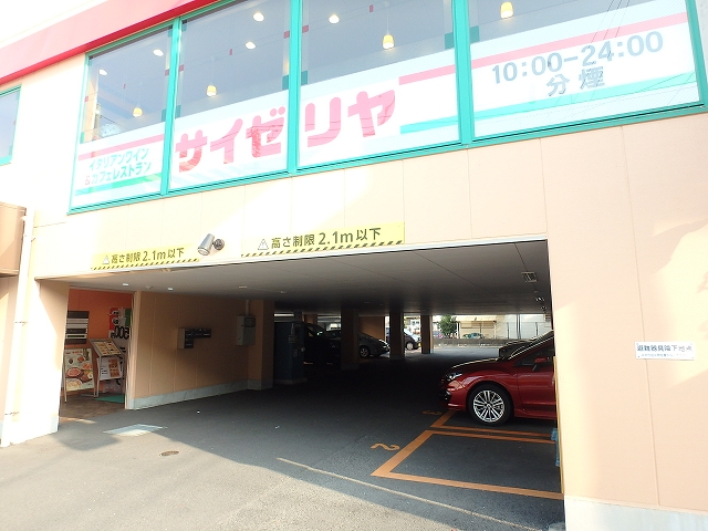 飲食店　サイゼリヤ南林間駅前店（飲食店）まで322m