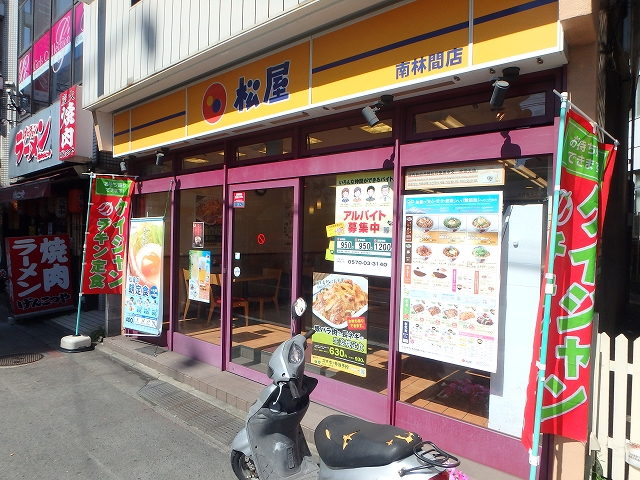 飲食店　松屋南林間店（飲食店）まで357m