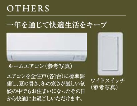 その他設備