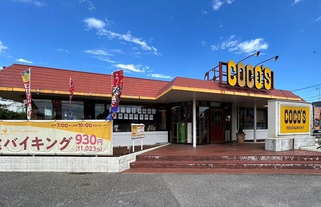 飲食店　ココス（飲食店）まで1100m