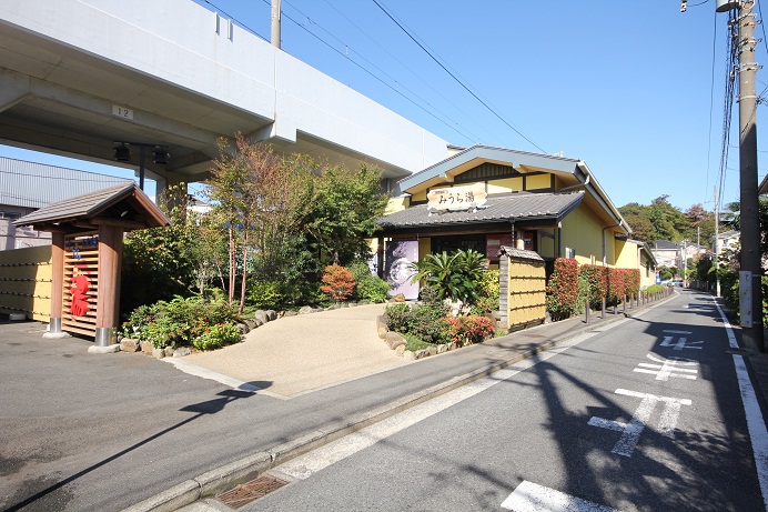 その他　天然温泉みうら湯（その他）まで560m