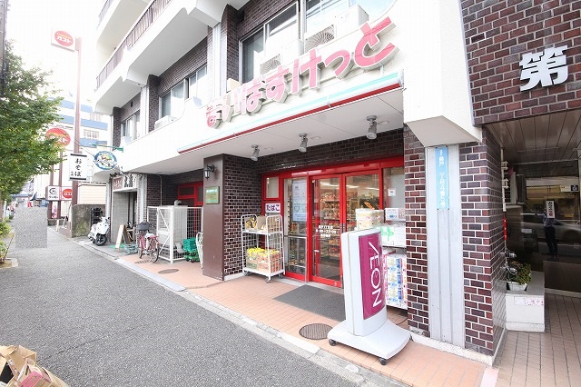 スーパー　まいばすけっと（スーパー）まで90m