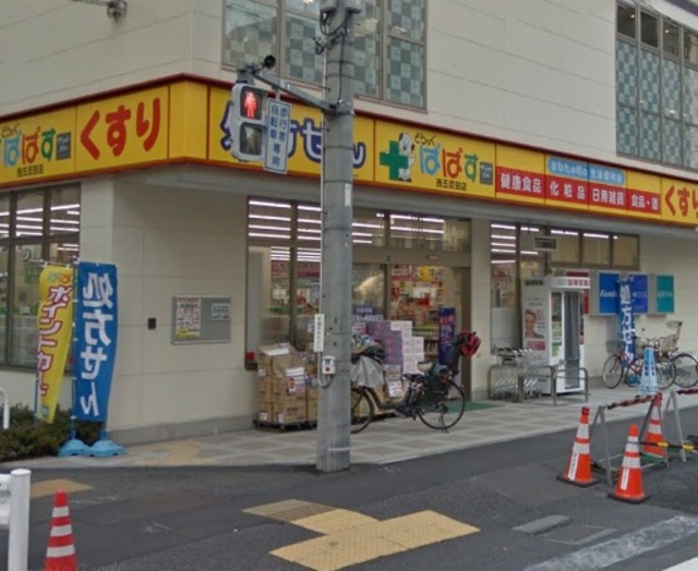 ドラックストア　どらっぐぱぱす西五反田店（ドラッグストア）まで673m