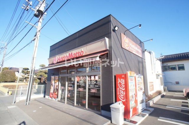 その他　ほっともっと 日立日高店（その他）まで985m