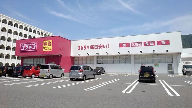 ドラックストア　コスモス（ドラッグストア）まで130m