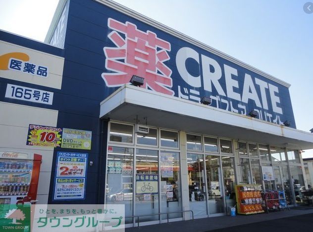 ドラックストア　クリエイトエス・ディー平塚田村店（ドラッグストア）まで1540m