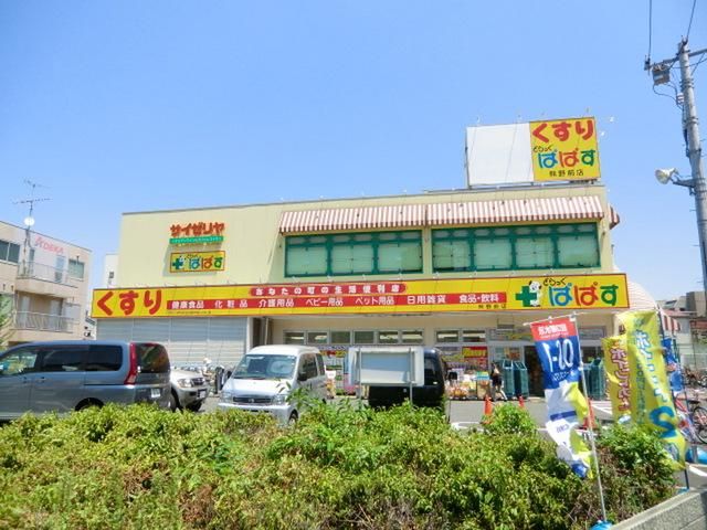 ドラックストア　どらっぐぱぱす（ドラッグストア）まで616m