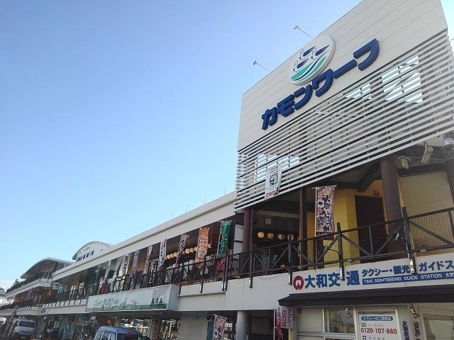 その他　カモンワーフ（その他）まで2900m