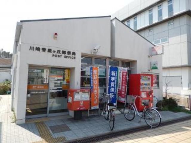 郵便局　川崎菅星ヶ丘郵便局（郵便局）まで749m