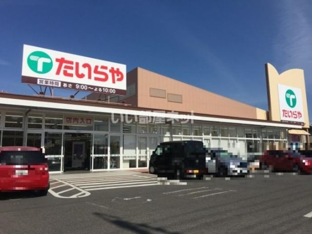 スーパー　たいらや姿川店（スーパー）まで933m