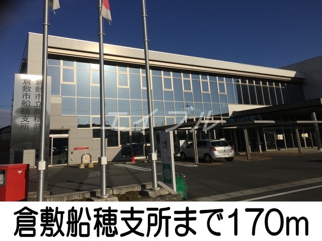その他　倉敷市船穂支所（その他）まで170m