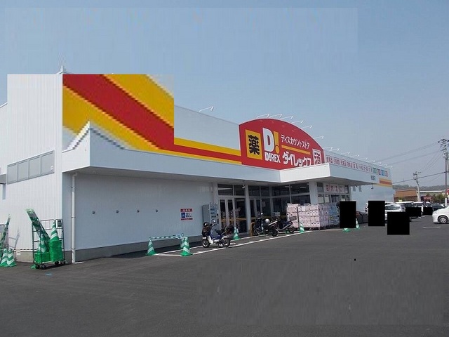 ホームセンター　ダイレックス松橋店（ホームセンター）まで2800m