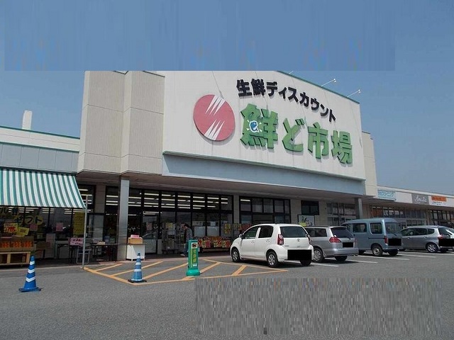 スーパー　鮮ど市場宇城店（スーパー）まで1200m