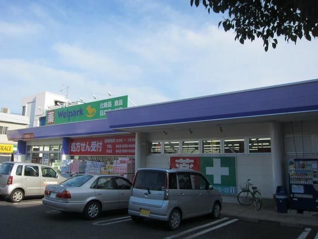 ドラックストア　ウェルパークむさし村山店（ドラッグストア）まで1310m