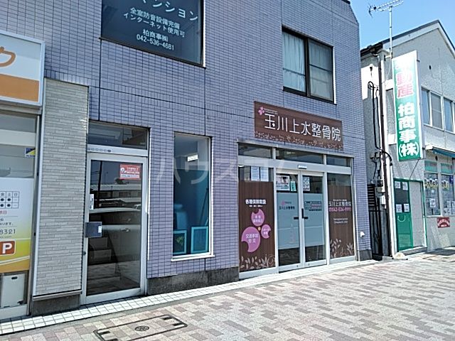 病院　玉川上水接骨院（病院）まで177m