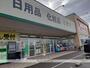 ドラックストア　Ｖ・ｄｒｕｇ中曽根店（ドラッグストア）まで806m