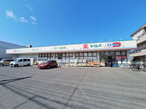 ドラックストア　ドラッグセイムス 浦和さいど店（ドラッグストア）まで406m