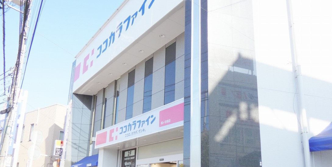 ドラックストア　ココカラファイン梶ヶ谷南店（ドラッグストア）まで1060m