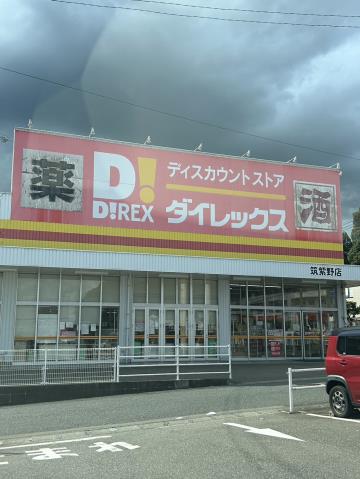 その他　ダイレックス筑紫野店（その他）まで1957m