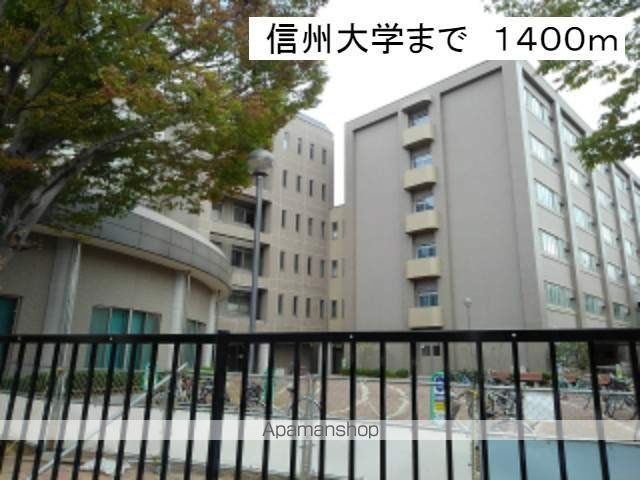 大学・短大　信州大学（大学・短大）まで1400m