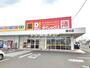 その他　ダイレックス 国分店（その他）まで1300m