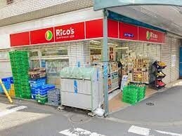 スーパー　リコス新井5丁目店（スーパー）まで227m