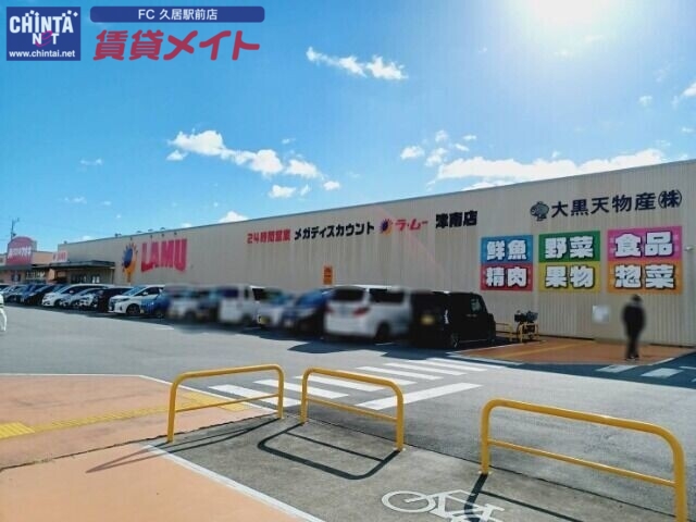 ショッピングセンター　ラ・ムー津南店（ショッピングセンター）まで987m