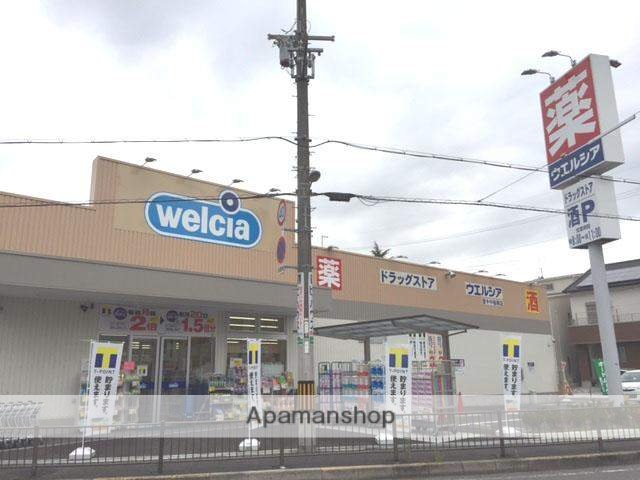 ドラックストア　ウエルシア（ドラッグストア）まで1011m