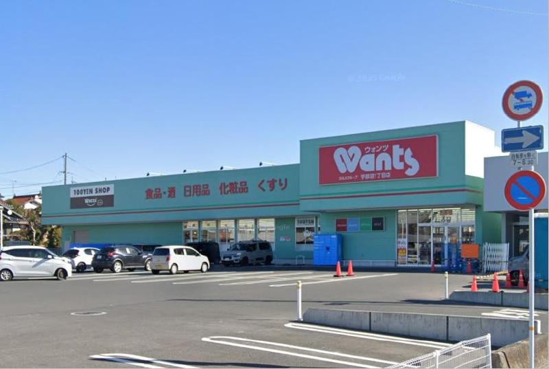 ドラックストア　ウォンツ宇部沼1丁目店（ドラッグストア）まで400m