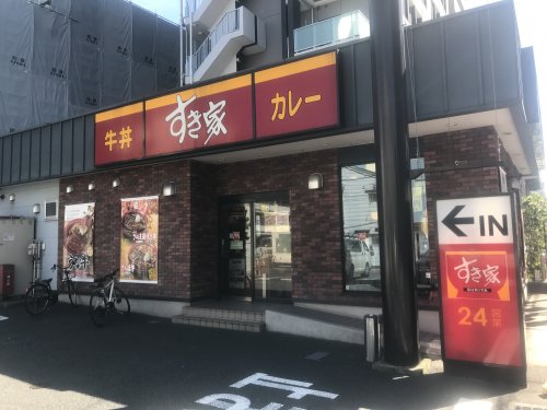 飲食店　すき家 江東千石店（飲食店）まで738m