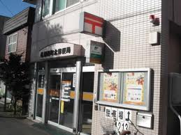 郵便局　札幌西町北郵便局（郵便局）まで284m